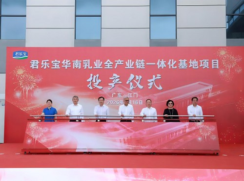 君乐宝华南乳业全产业链一体化基地一期投产